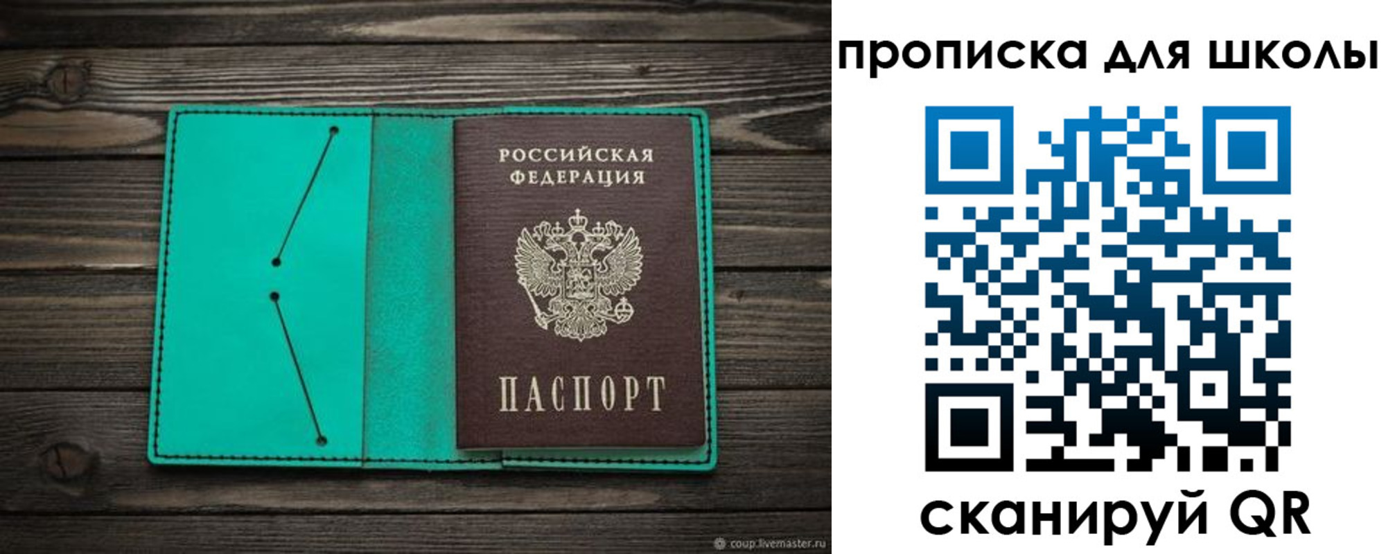прописка для школы в Шебекино