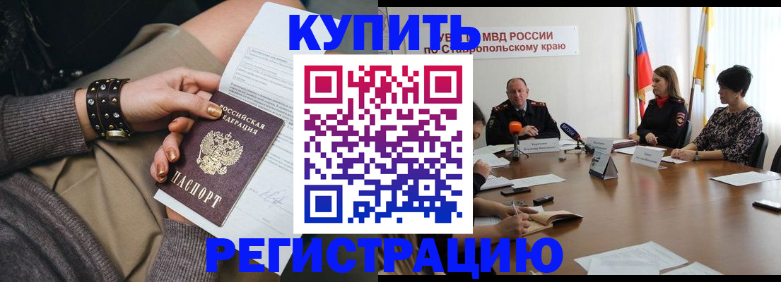 временная регистрация в Шебекино