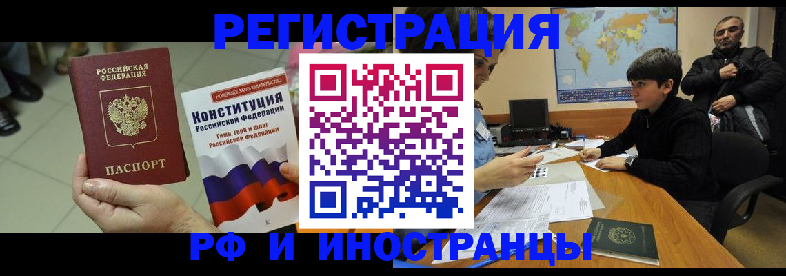 временная регистрация недорого в Шебекино