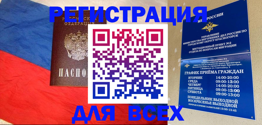 регистрация в Шебекино