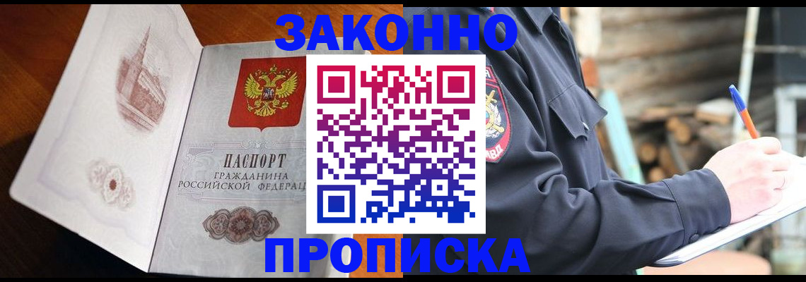 прописка паспорт в Шебекино