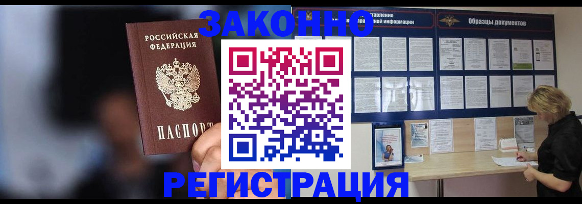 прописка гарантия в Шебекино
