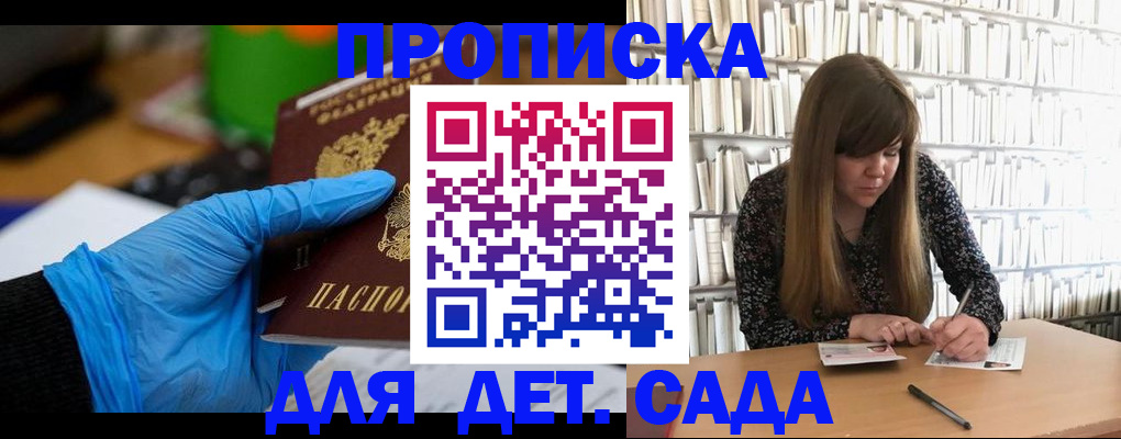 прописка гарантия в Шебекино