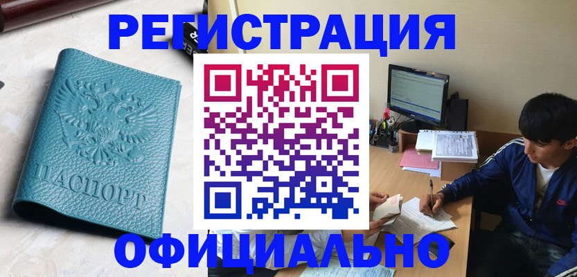 временная регистрация собственник в Шебекино