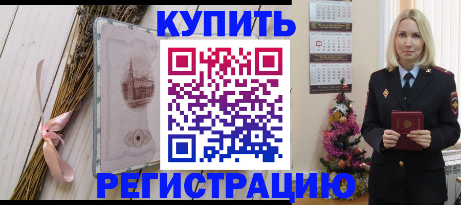 прописка законно в Шебекино