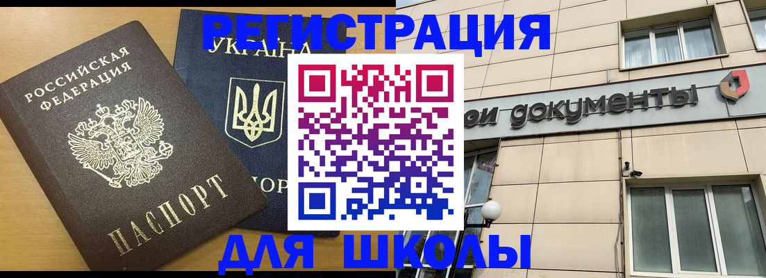 прописка для работы в Шебекино