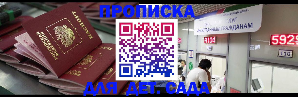 временная регистрация для школы в Шебекино