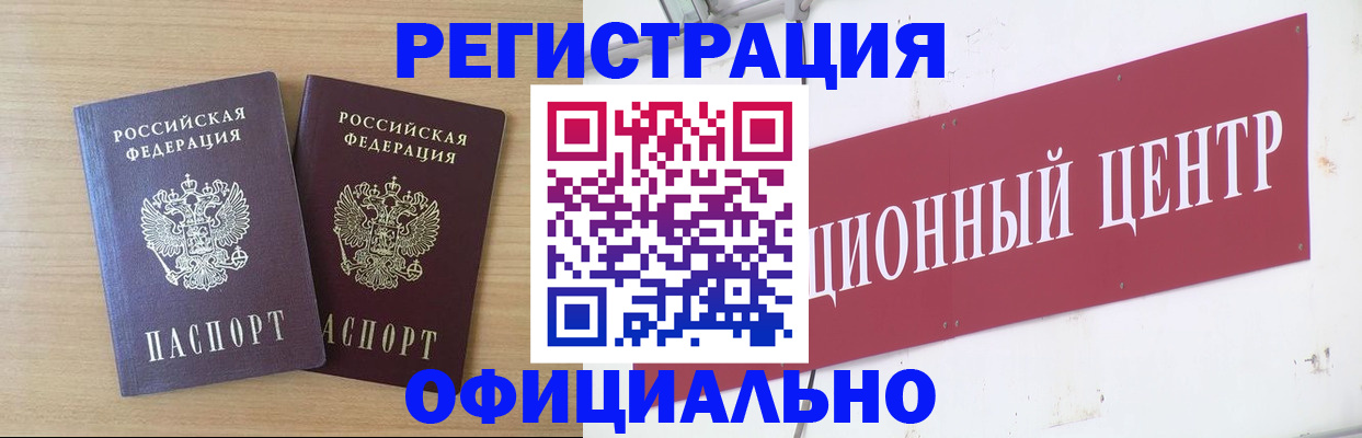 прописка для военкомата в Шебекино